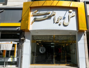 تور مشهد هتل جواهریاز ایلام