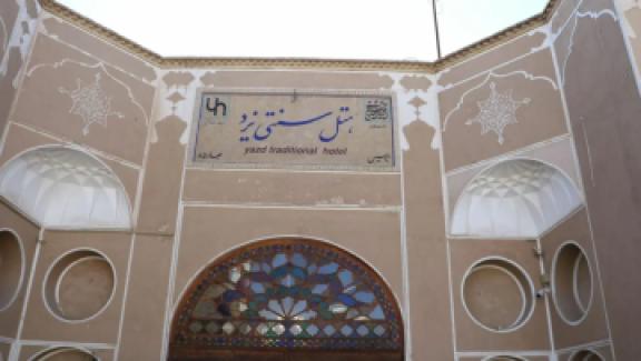 تور یزد هتل سنتی