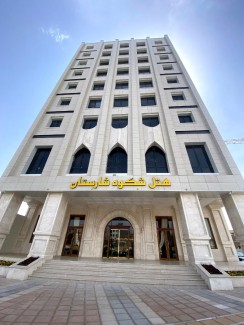 تور مشهد هتل شکوه شارستاناز تهران