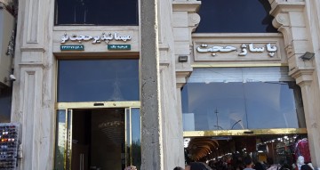 تور مشهد هتل مهمانپذیر حجت نواز ایلام