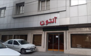 تور مشهد هتل آلتوناز ایلام
